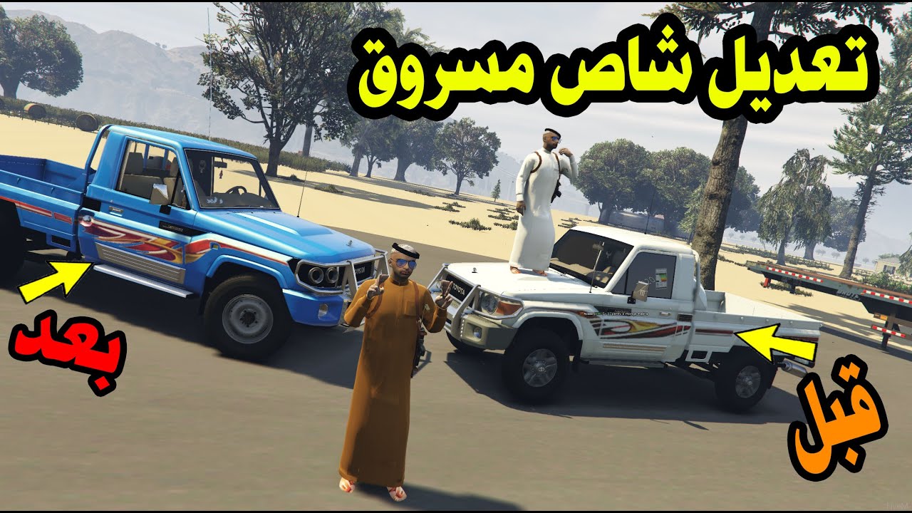 فيلم - الاخوان#2| سارقي الشاص يعدلون عليه ويخفون الجريمه ولكن #شاص_مسروق