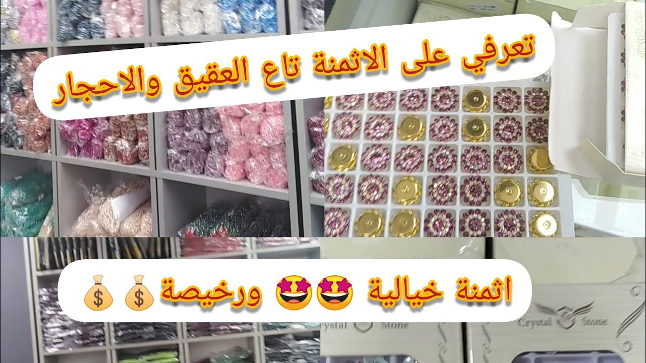 جولة في محل العقيق والاحجار 🤩🤩مع الاثمنة الرخيصة لي في هاد المحل 💰💰