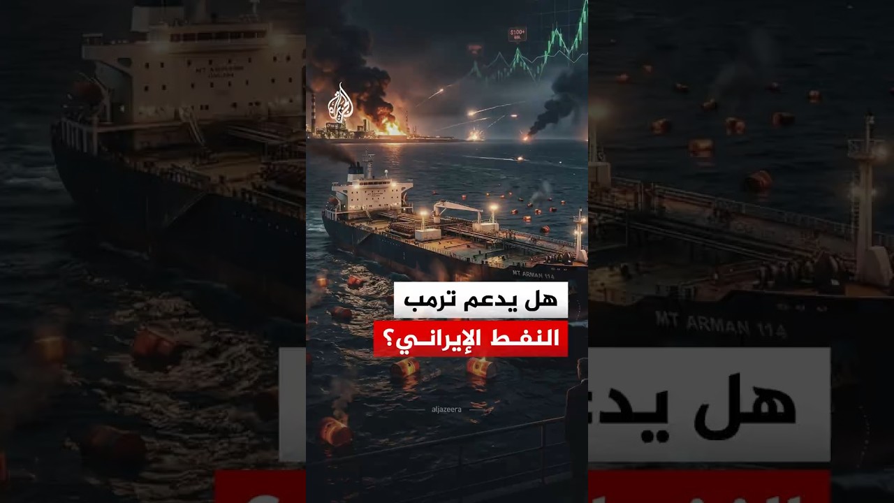 يقصفها ويحمي نفطها.. لماذا فتح ترمب 