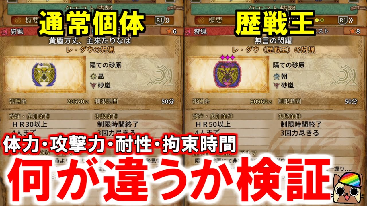 歴戦王レダウは通常個体と比べなにが違う？　体力・攻撃力・閃光耐性・麻痺など比較検証してみた　モンハンワイルズWilds