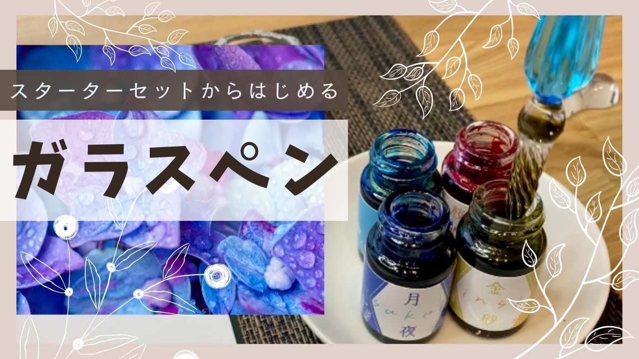 【はじめてのガラスペン】超おすすめ☝️可愛さ楽しさが詰まったBOX🎁✨