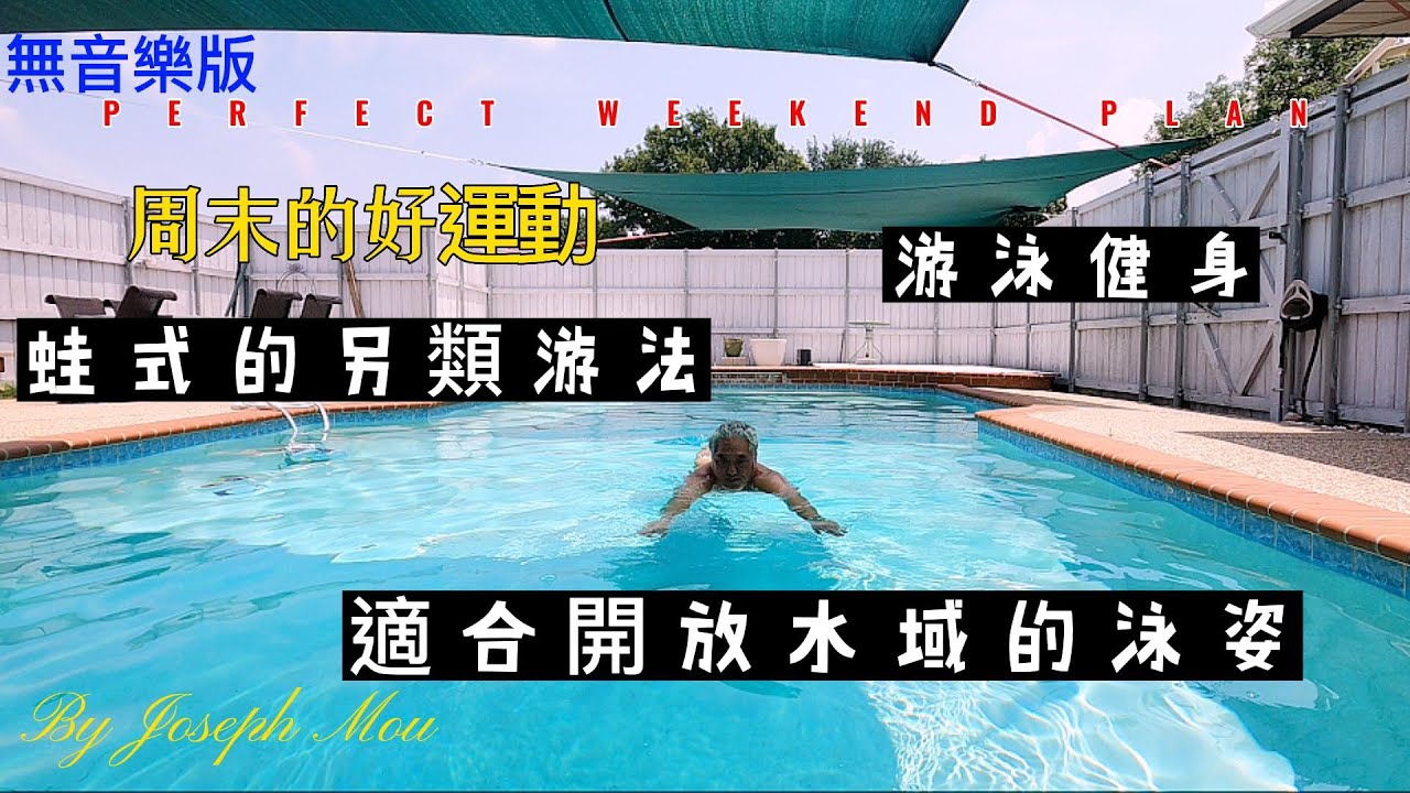 no music抬頭蛙泳為游泳愛好者普遍使用，屬於休閒游泳運動的一種而非競技泳姿。這種泳姿更適用於開放水域辨別方向時所使用。其特點是無需將頭沒入水中，因此特點亦常被救生人員搜索溺者時採用。