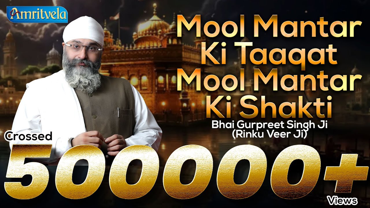 Mool Mantar Ki Taaqat | Mool Mantar Ki Shakti | Bhai Gurpreet Singh Ji (Rinku Veer Ji) | Bombay Wale