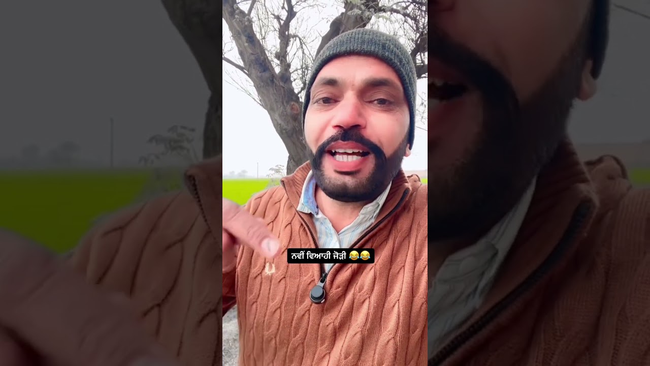 ਨਵੀਂ ਵਿਆਹੀ ਜੋੜੀ 😂😂
