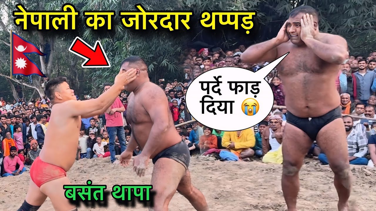 नेपाली की कुश्ती में मजा नहीं आया तो पैसा वापिस ।दर्दनाक कुश्ती । Basant Thapa Kushti Dangal.