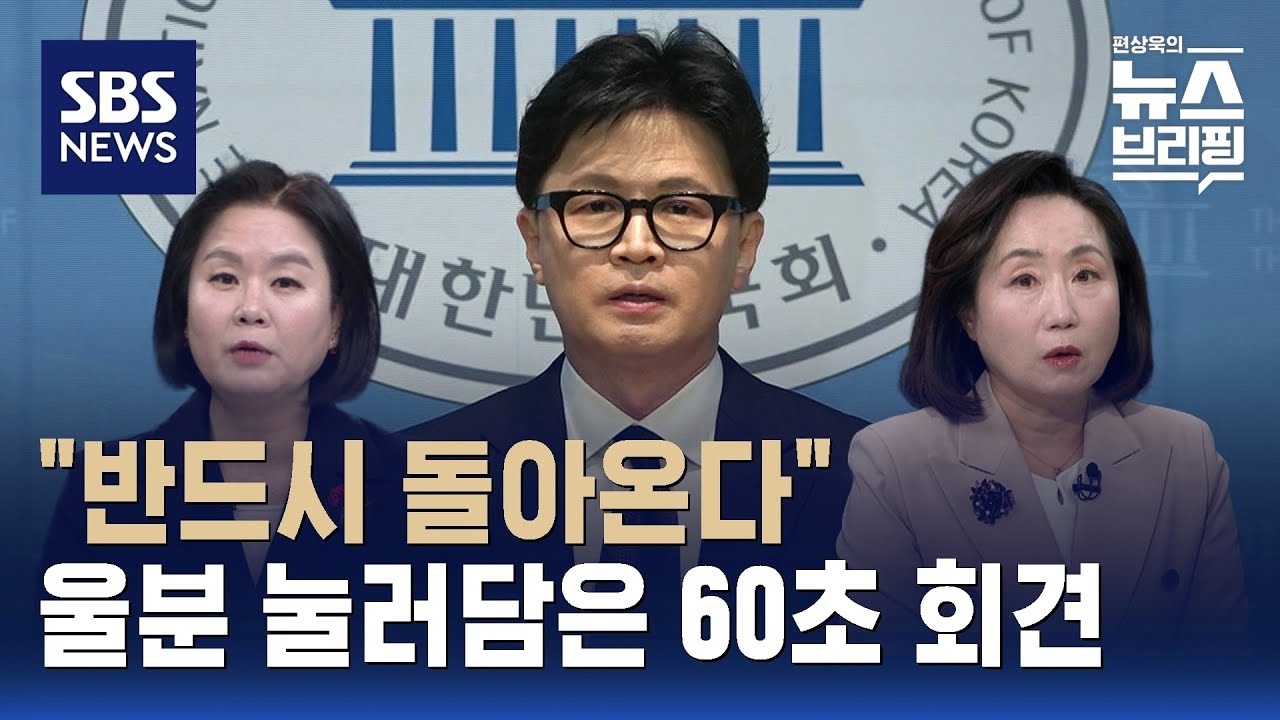 [여담야담] 제명당한 한동훈 