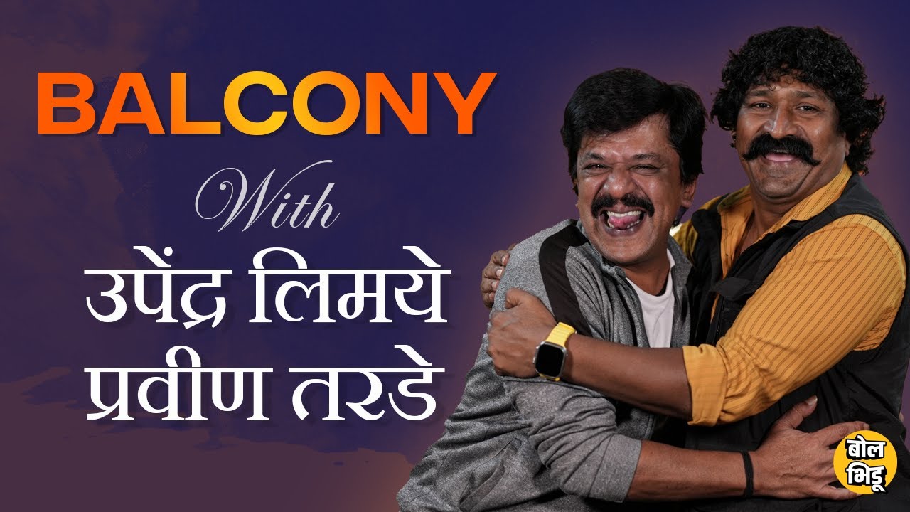 Aanibaani Movie | Upendra limaye & Pravin tarade | दिलखुलास गप्पा | संपुर्ण मुलाखत | BolBhidu