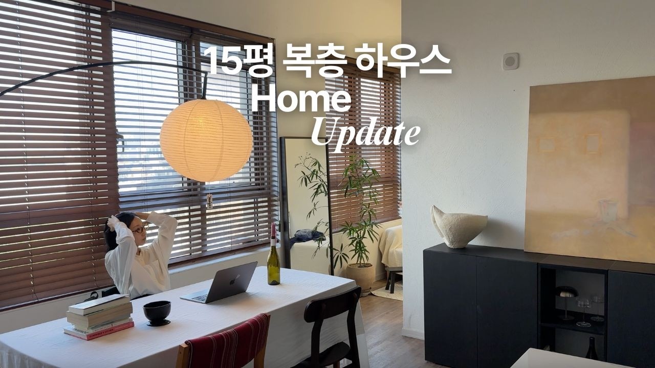 🏡 15평 월세집, 갤러리처럼 사는 법｜월 9천원으로 천만원대 그림 구독 + 봄맞이 집 정리 + 수납 꿀템들 소개 (구독자이벤트 -`♥´-)
