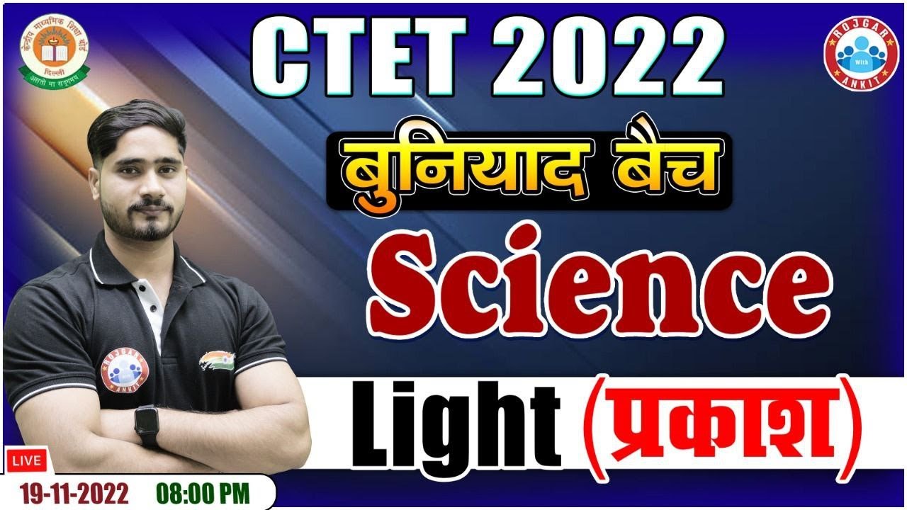 Light | प्रकाश | Light In Physics | CTET Science | CTET Science Class #16 | CTET 2022 बुनियाद बैच