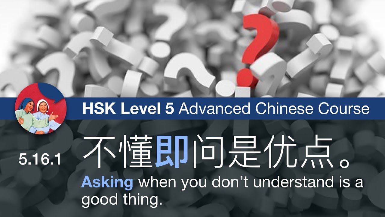 5.16.1 即 (就/就是） | HSK 5 Advanced Chinese Course