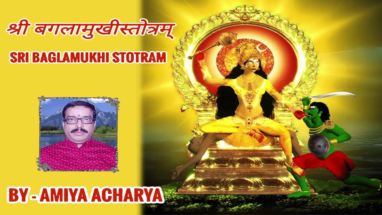 Baglamukhi Stotram - श्री बगलामुखी स्तोत्रम् - Das mahavidya - sri Bagla stotram- Saprayog mahavidya