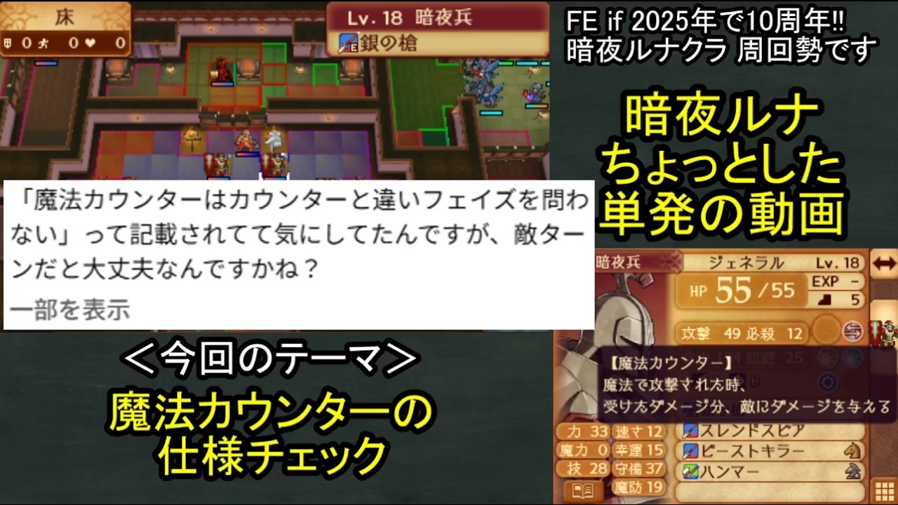 【FE if】魔法カウンターの仕様を検証【ファイアーエムブレムif 暗夜王国】コメントありがとうございました