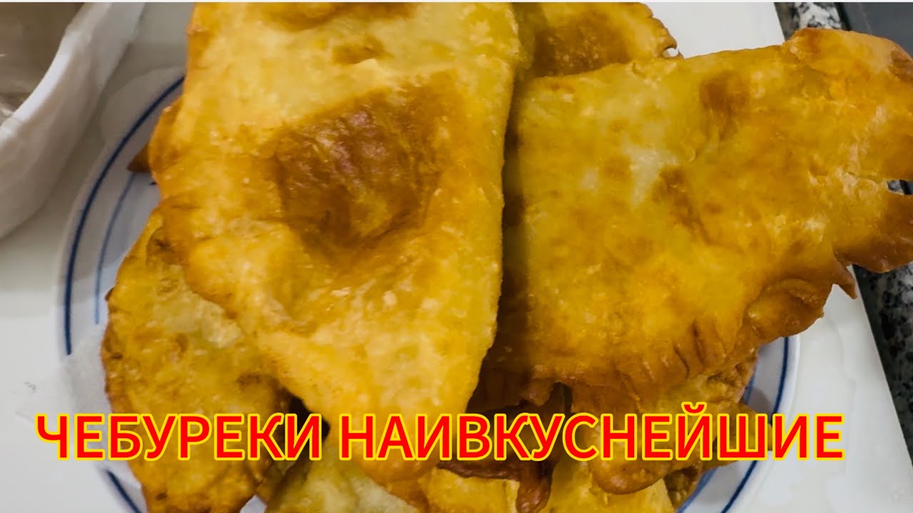 ‼️Если Захотелось ЧЕБУРЕКОВ - Надо Их Просто ПРИГОТОВИТЬ‼️👩‍🍳@mam@МАМА ЛЕНА