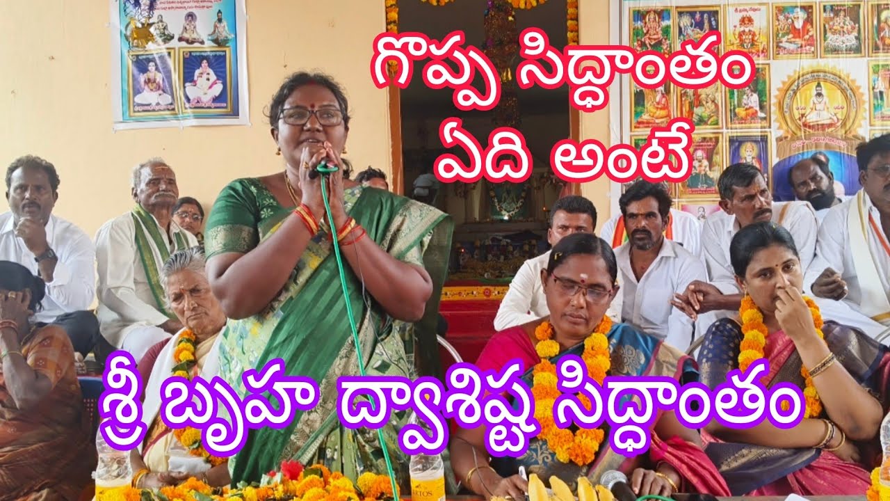 గొప్ప సిద్ధాంతం ఏది అంటే శ్రీ బృహ ద్వాదశ సిద్ధాంతం 