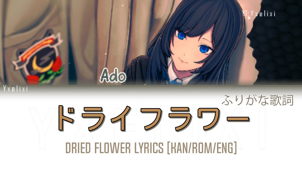 Ado - Dried Flower (ドライフラワー) Lyrics w/ Furigana | [Kanji/Romanized/English] ふりがな 歌詞