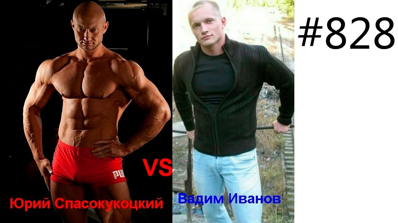 Доча Вадим Иванов первая дуэль против Юрия Спасокукоцкого