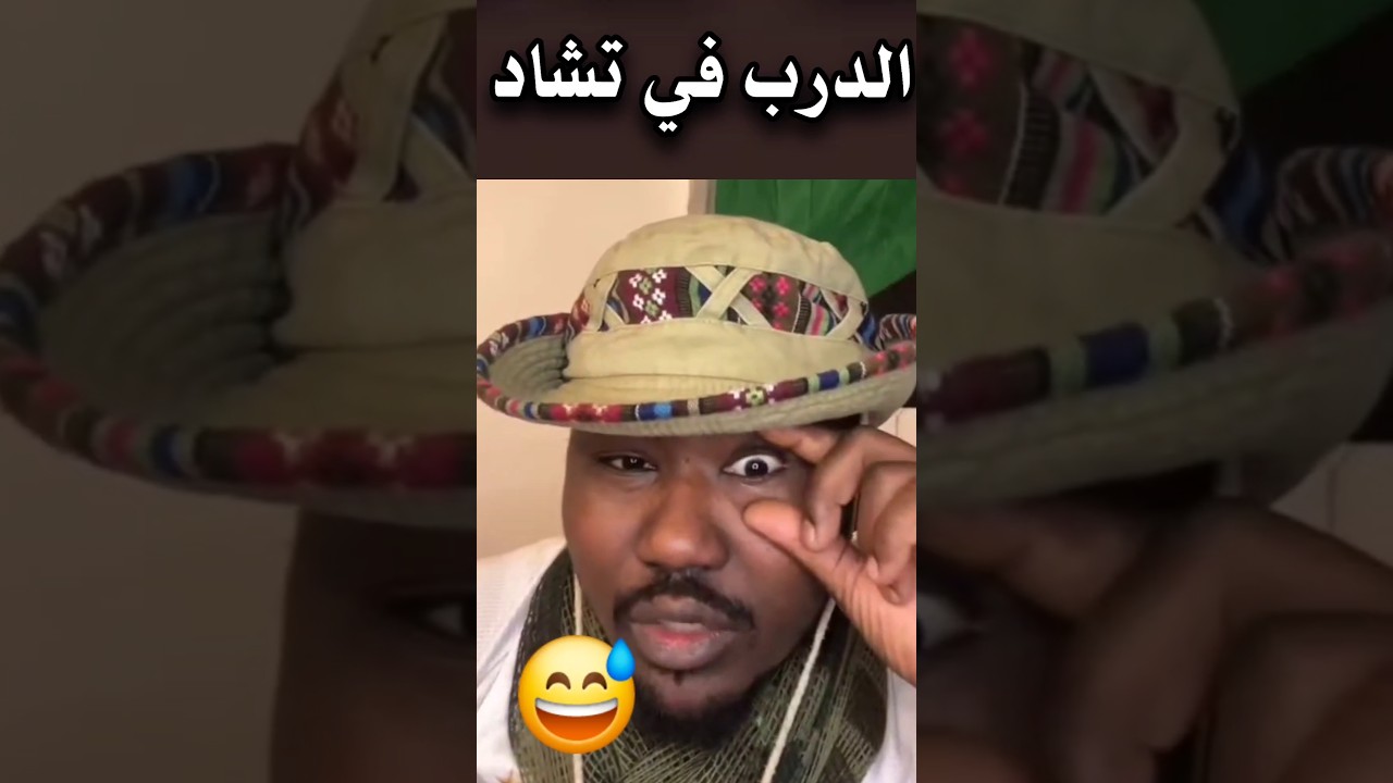 The road in Chad 😅😅😅 #explore #duet #savesudan #tiktok #cleanliness