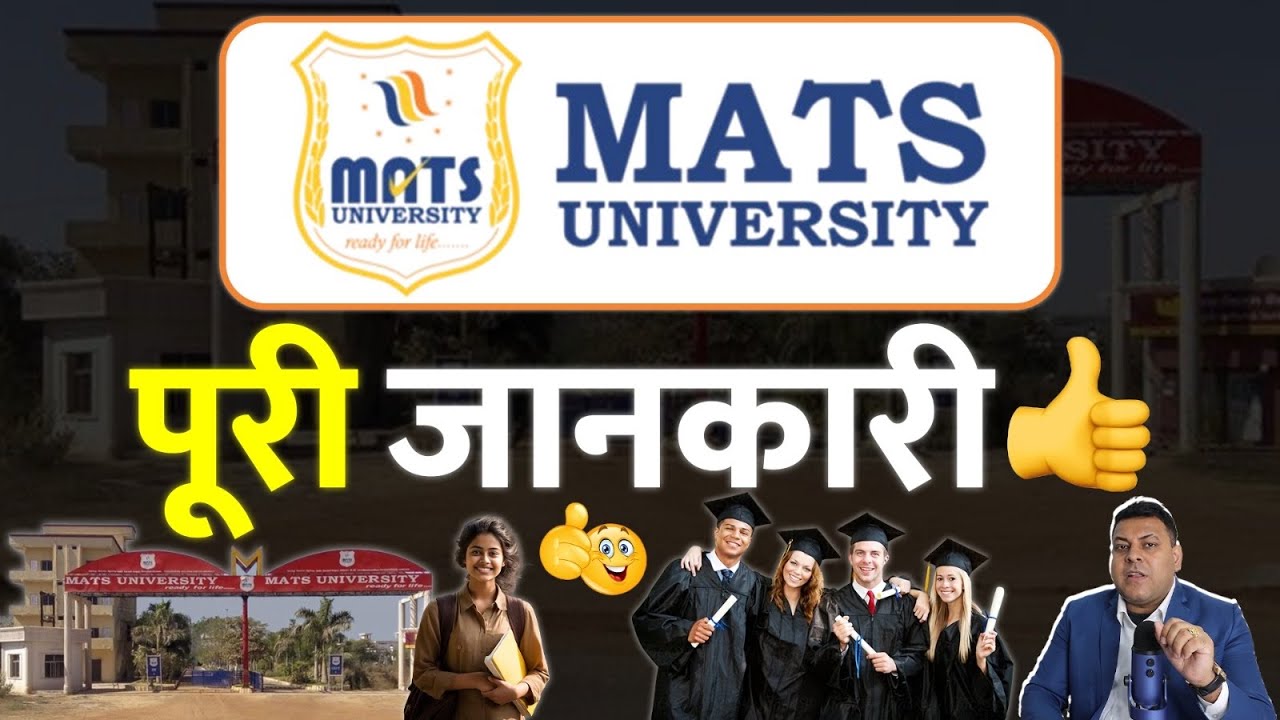 MATS University, Chhattisgarh सबकुछ जानिए इस University के बारे में👍