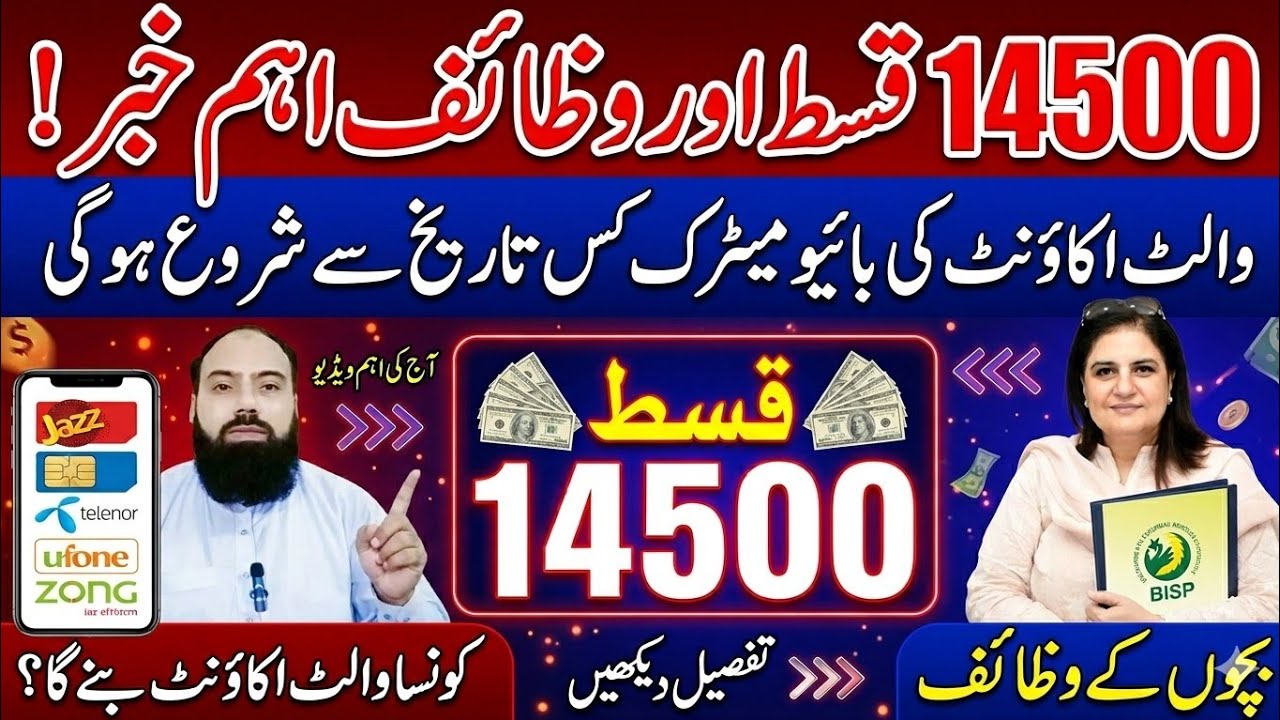 BISP 14500 July Kist & Wazaif Big Update|Jazz, Telenor, Ufone,Zong Which Wallet Account on Your SIM?