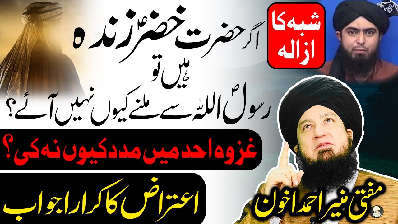 Why didn’t Hazrat Khizarؑ meet Rasulullahﷺ nor helped him in Battle of Uhud, if he was alive !?