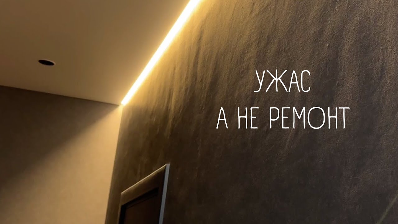 Лига Ремонта - негативный отзыв