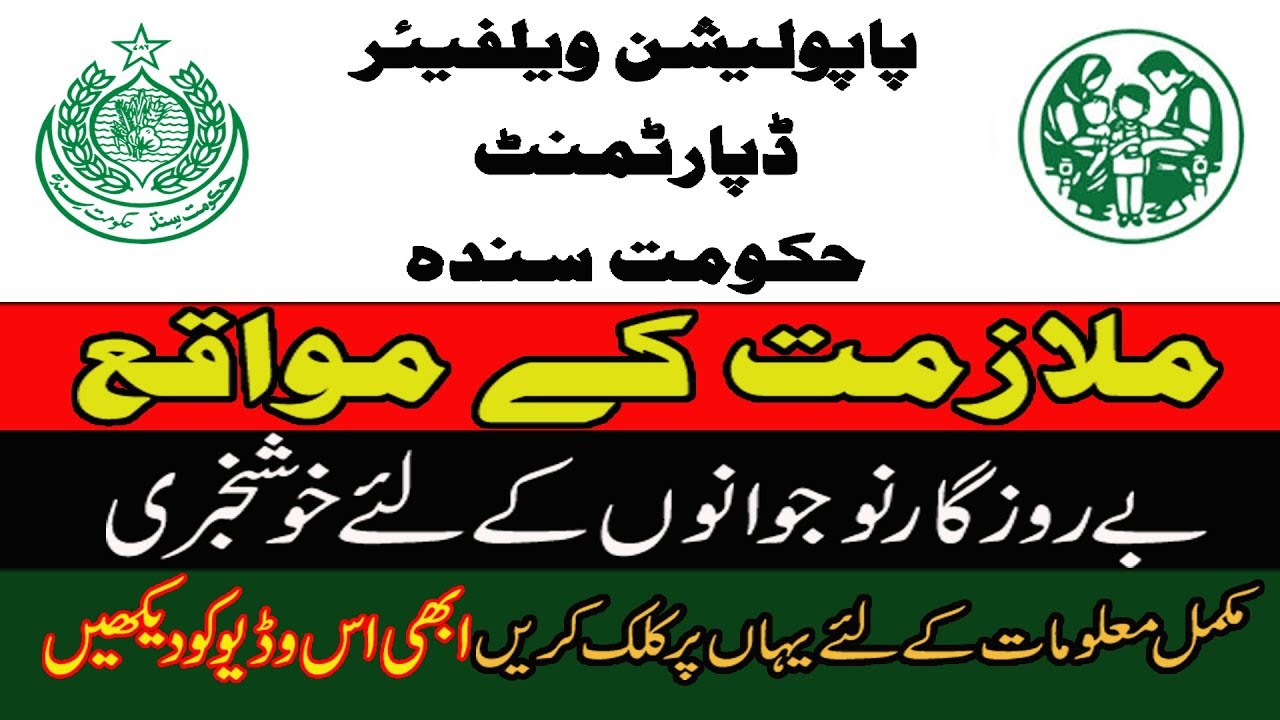 Population deparment Govt Sindh Job 2019