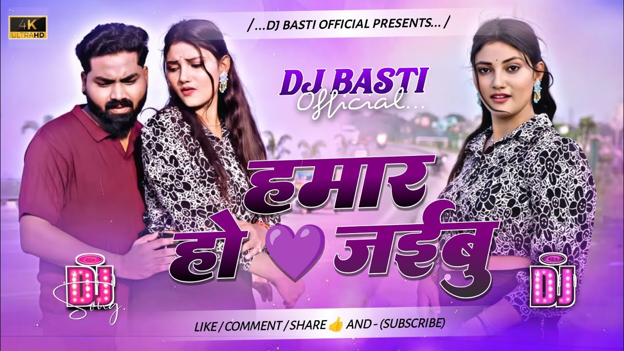 hamar ho jaibu dj | chandan chahal new bhojpuri love song | dj remix hard bass 