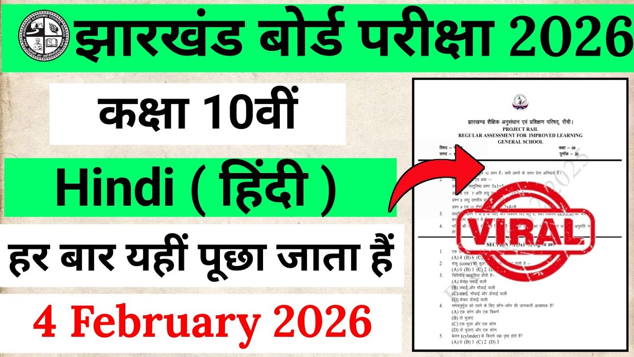 Jac Board Class 10 Hindi Original Question 4 February 2026 | 10th Hindi important questions