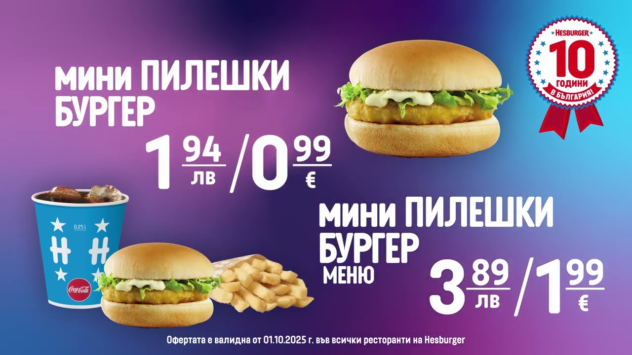 Мини пилешки бургер | Hesburger