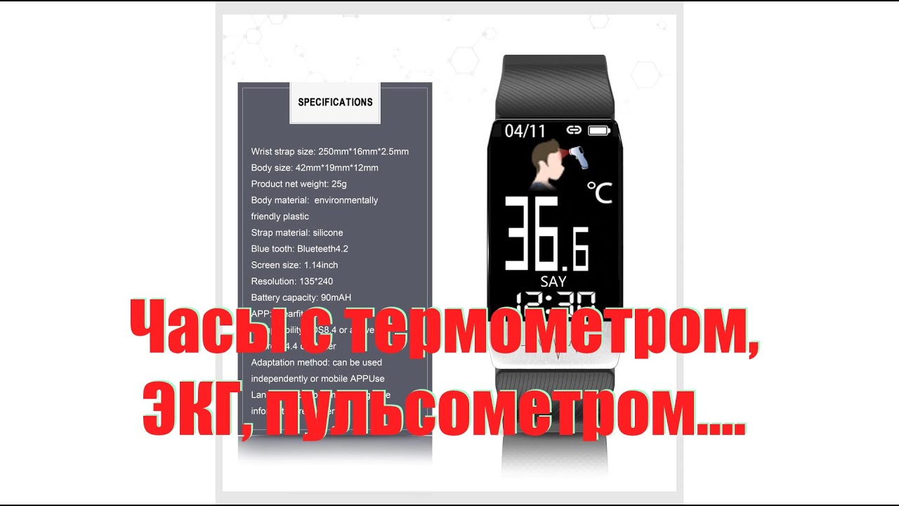 Часы (браслет) меряющие температуру, пульс, давление, O2, ЭКГ, и...