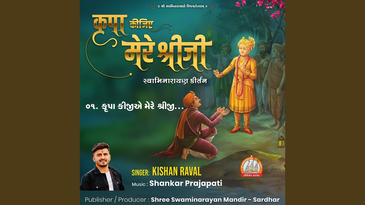 Kripa Kijiye Mere Shreeji