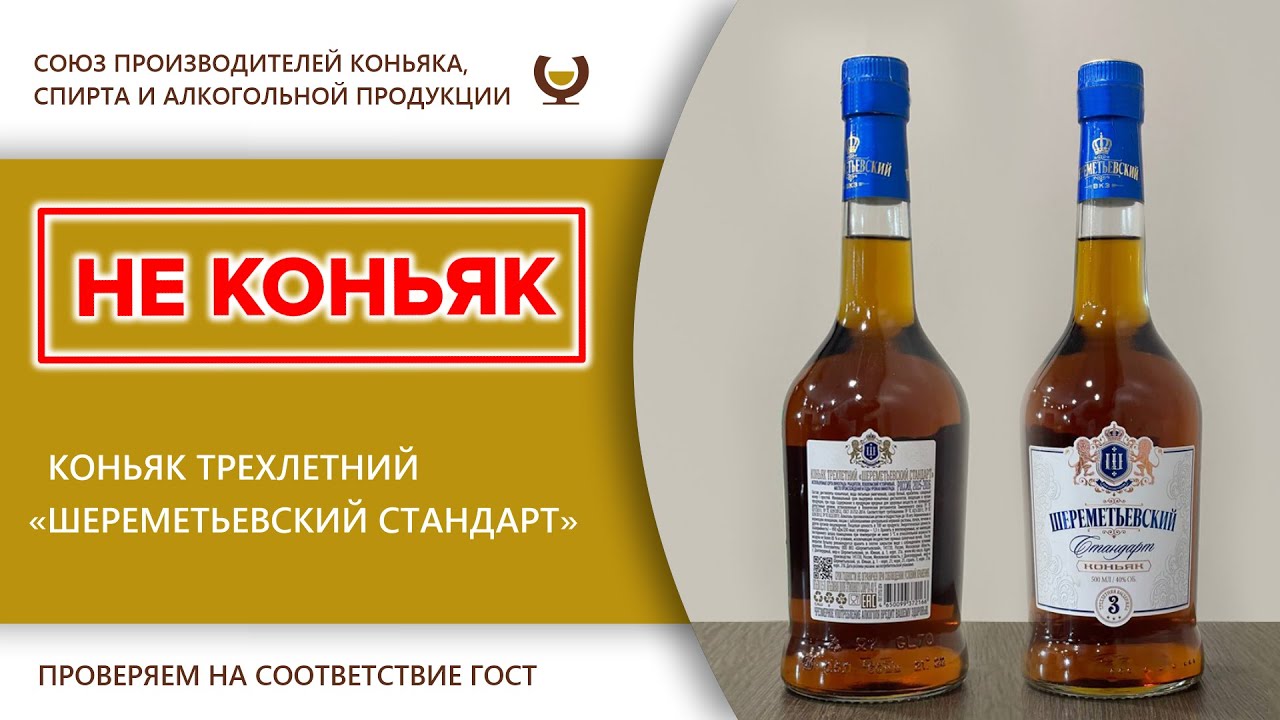 Экспертиза - коньяк трехлетний 