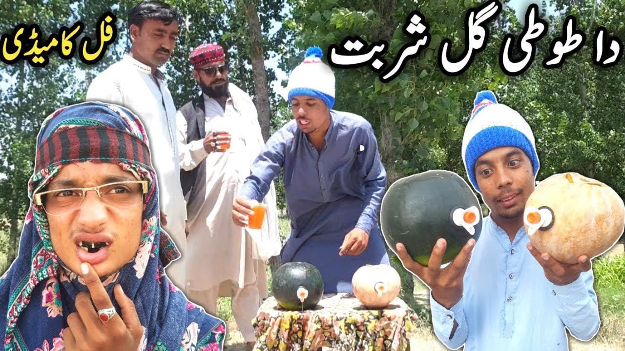 Da Tuti Gull Sharbat Pashto New Funny Video 2021