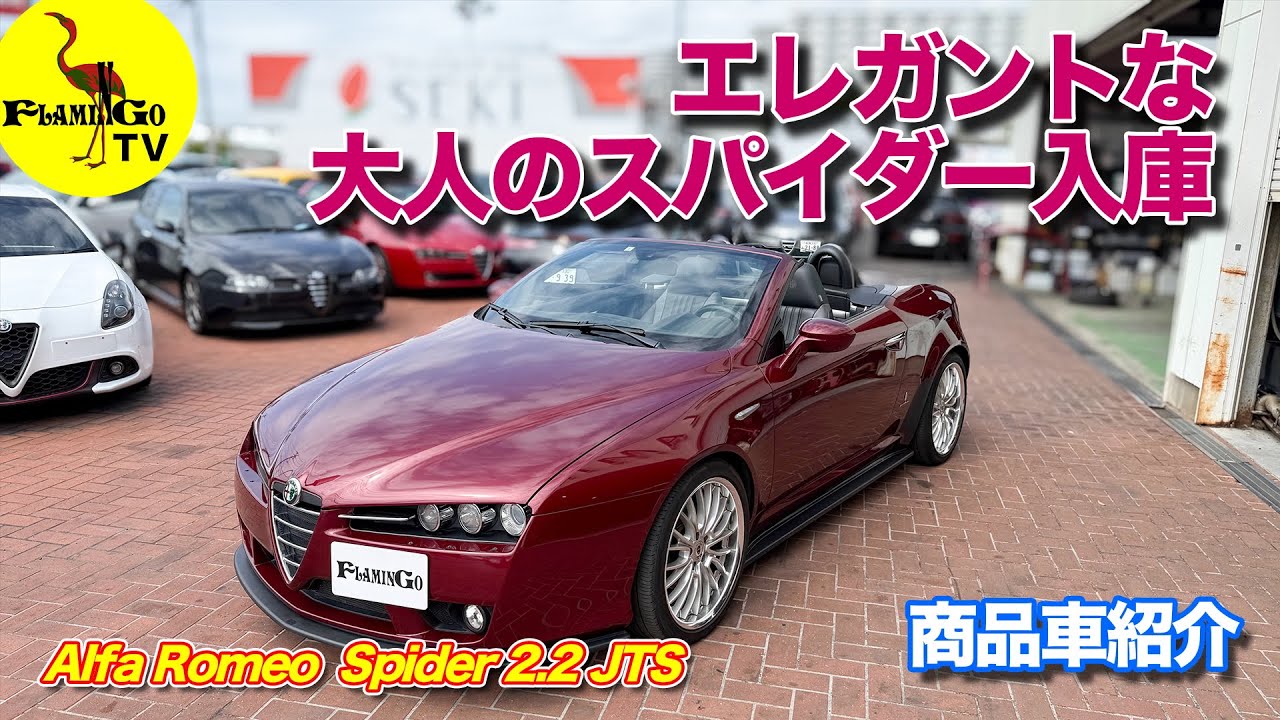 【商品車紹介】エレガントな大人のスパイダー！