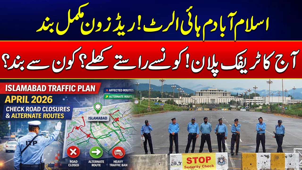 Islamabad Traffic Plan Announced for April 11&ndash;12 | Road Closures & Diversions Details | News Update
