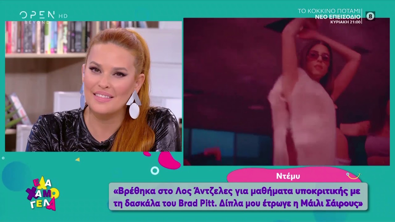 Η Ντέμη απαντά πρώτη φορά για τον επικείμενο γάμο της - Έλα Χαμογέλα 02/11/2019 | OPEN TV