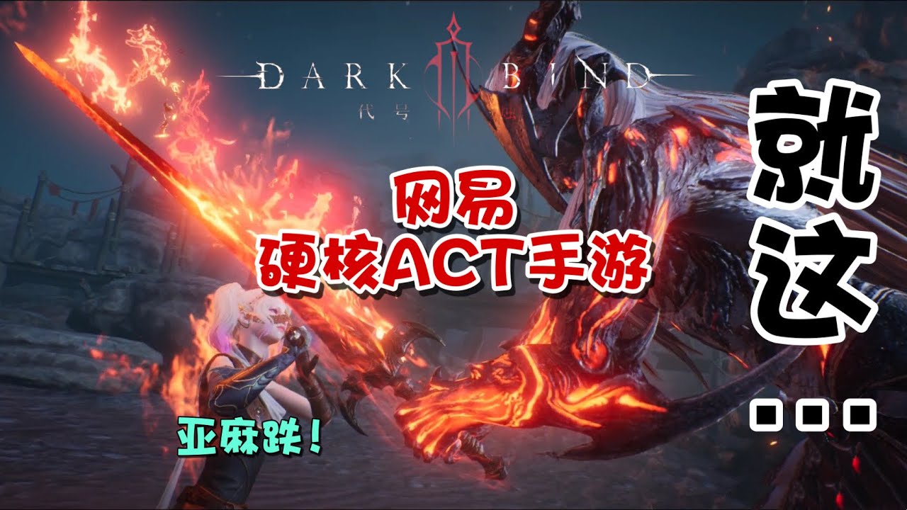网易内测新游《代号：烛》！高画质ACT战斗，高能操作由你手搓？| NETEASE GAMES