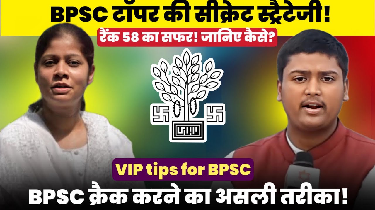 BPSC Rank 58 Ka Raaz! Sharbah Tarannum Ka Jabardast Interview!