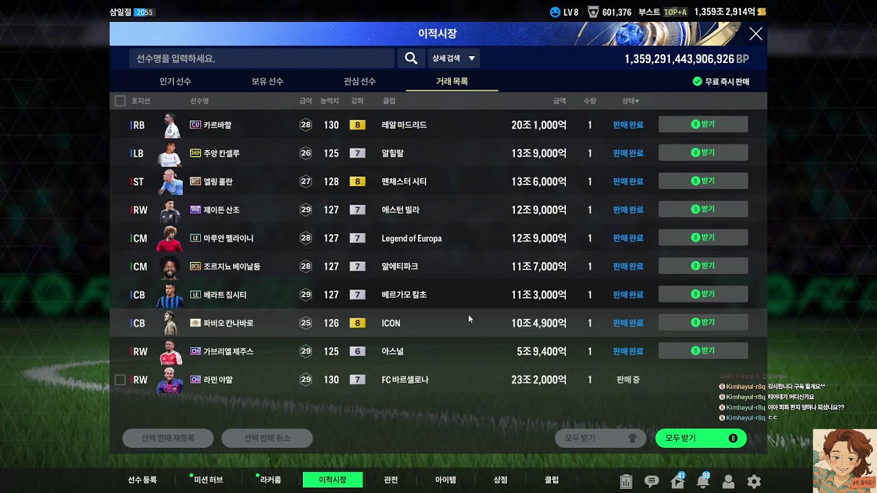 FC온라인] 혼자피파 (빠칭코 하고, 순경하고..)