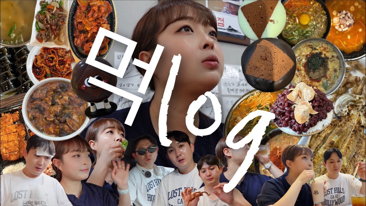 [전주맛집로그]맛있는거 잔뜩 먹고온 여행💛먹방브이로그(노벨반점,물짜장,오원짐,연탄불고기,오징어볶음,김밥,닭똥집,오짱,풍년제과,영동슈퍼,닭발튀김,현대옥,베테랑칼국수,배두둑감자탕)