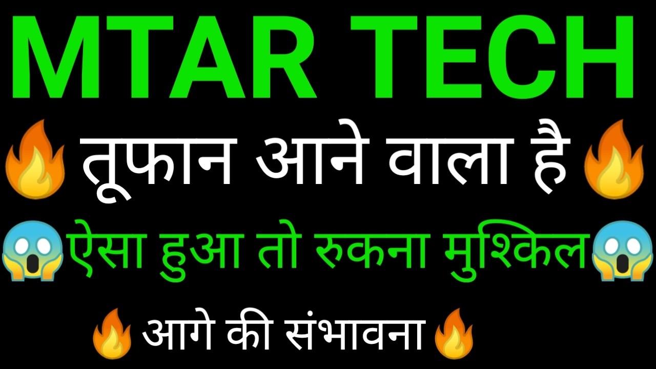 MTAR technologies share 🔥✅ | MTAR technologies share latest news today | MTAR technologies