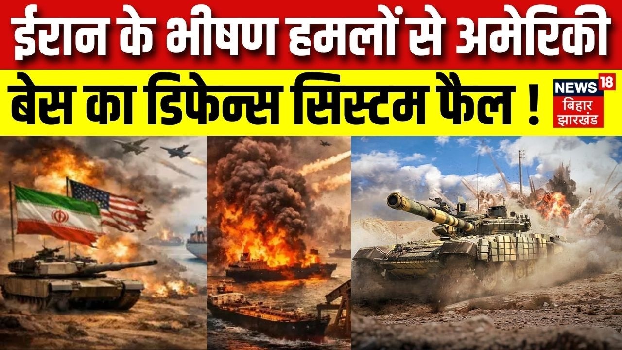 Iran US Israel War : ईरान के भीषण हमलों से अमेरिकी बेस का डिफेन्स सिस्टम फैल ! | Trump | Khamenei