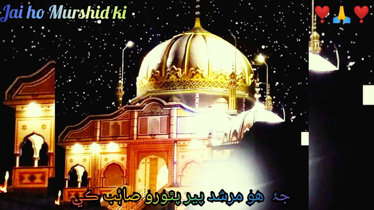 Murshid Pir Pithoro Sahaib Bhajan...||aj ta wari wari maari ta mela machi weya❤️🌅🥀☀️🌸❣️