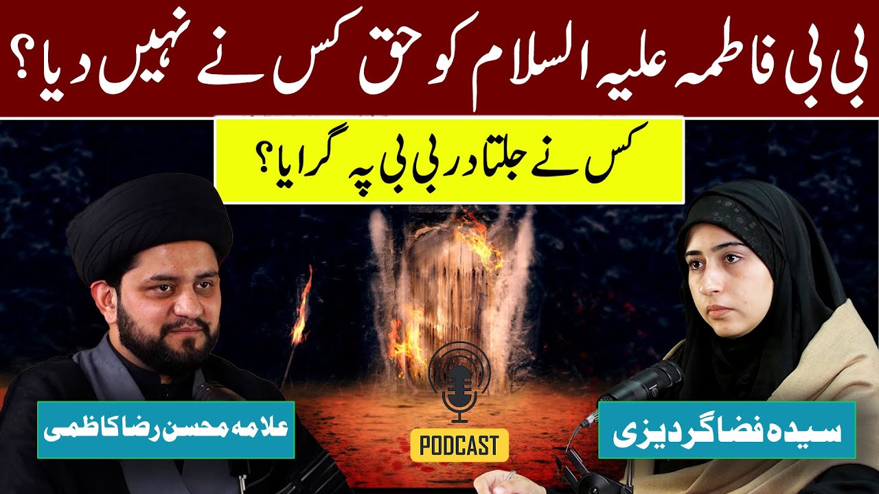 Who Deprived Lady Fatima (A.S) of Her Right? And Who Burned the Door of Fatima (A.S)?