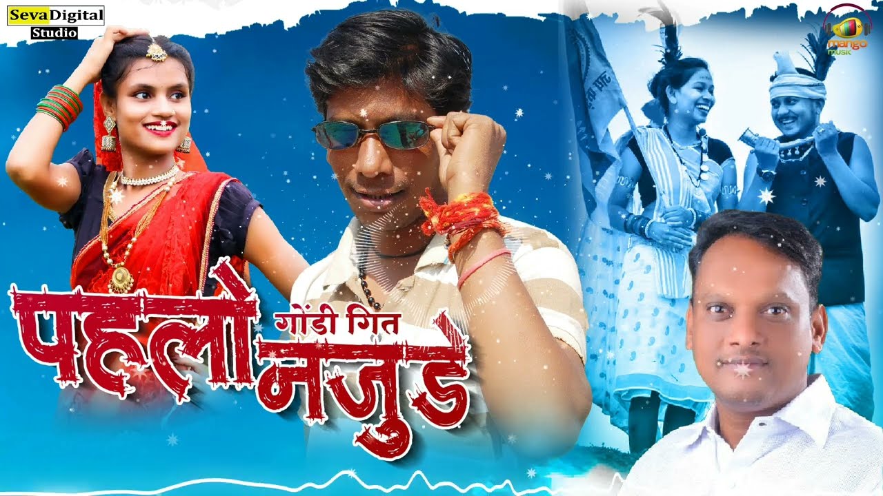 Pahle Najude | Pandurang Meshram | Vikas Kudmate | Gondi Love Song