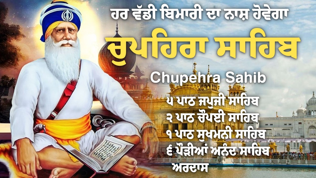 Chopehra Sahib | Baba Deep Singh Ji I Chopehra Sahib | Baba Deep Singh Ji I