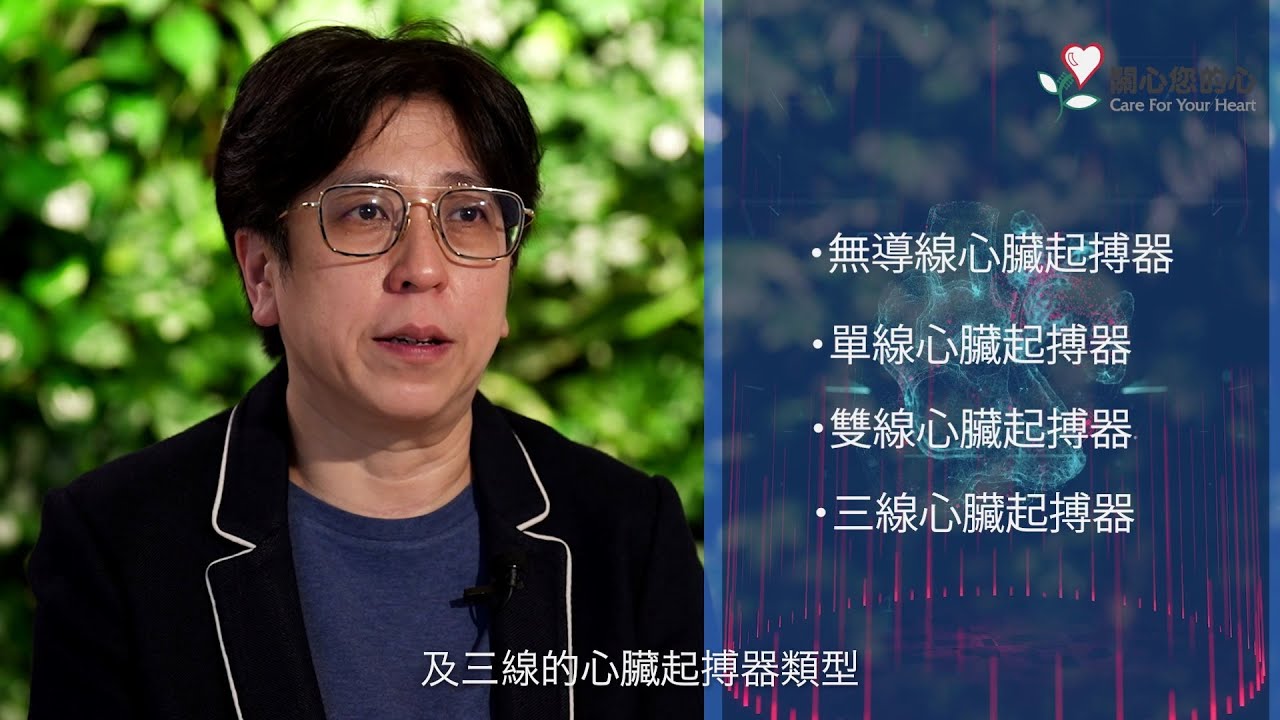 【安裝心臟起搏器或除顫器 — 手術需知】