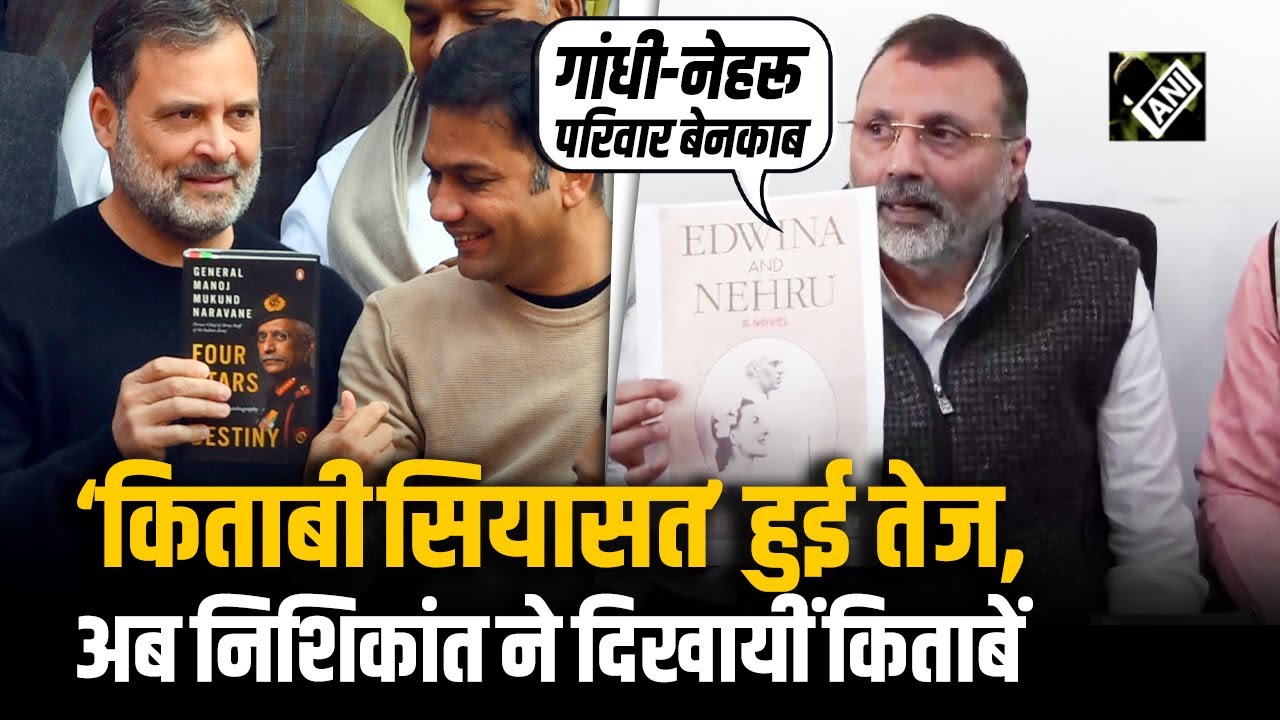 ‘किताबी सियासत’ के बीच भंवर में Rahul Gandhi; Nishikant Dubey ने दिखाई UPA के समय प्रतिबंधित किताबें