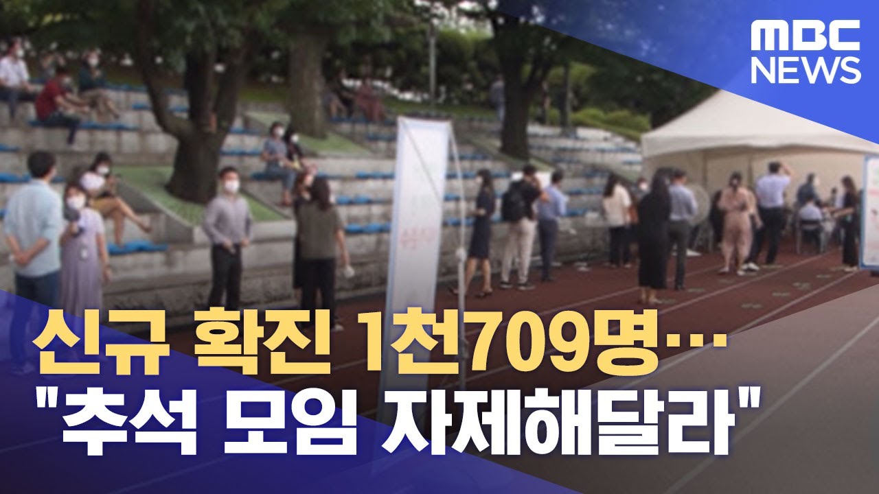 신규 확진 1천709명&hellip;