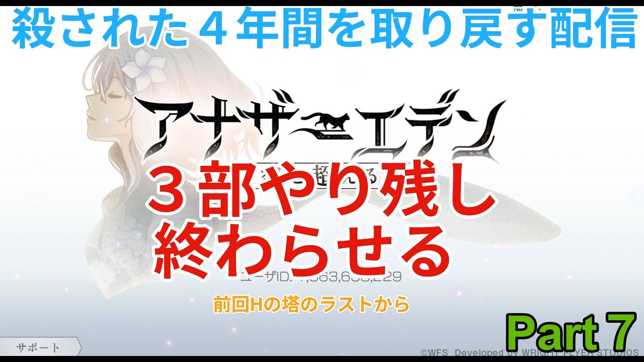 【アナザーエデン】4年振りのアナデン　3部のやり残し終わらせる　Part７